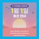 수지연세본신경외과의원 | 수지 상현동 연세본신경외과의 1월 진료 일정 및 비수술치료 안내