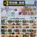 지정한아름마트