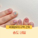 인천 송도 네일샵 모요 네일 이달의 아트 예쁘고 꼼꼼 케어 받고 왔어요