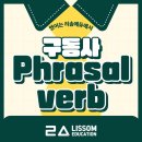 리솜에듀혁신학원