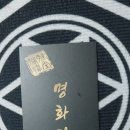 명화당 | 안흥동점집 신점 명화당 연애운 후기