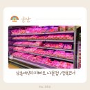 삼촌네식자재(정육코너) 이미지