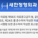 새한정형외과의원 네이버블로그