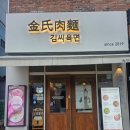 보배곱창민락 | 의정부 민락동 맛집 김씨육면 아이와 외식 메뉴 추천