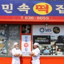 영주떡집
