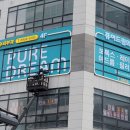 퓨어드림의원 이미지