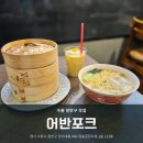 [수원 장안구] 홍콩 요리사가 만드는 홍콩음식 전문점 장안구 맛집 &#39;어반포크&#39; 후기