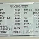 오봉산밀면