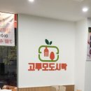고루모도시락 여수죽림점 | 고루모도시락(여수죽림점)