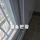 남동15 | 인천 남동구 서창LH15단지이사청소/입주청소 후기입니다