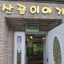 산골이야기2 | 강릉 계곡 따라, 자연과 함께 쉬어가는 ‘산골이야기펜션’ 후기 애견동반강릉펜션