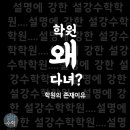 설강수학학원