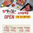 백년갈비 사가정역점 이미지