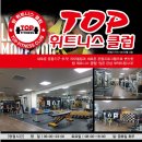 탑휘트니스클럽 이미지