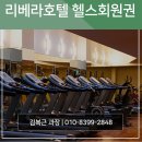 (주)신안관광호텔리베라