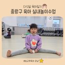 망우본동 복합청사(아이틔움공동육아방) | 실내놀이 5세 체육놀이 눈송이볼 던지기 중랑구 육아종