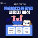 용현여자중학교 이미지