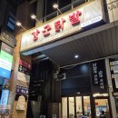 강군닭발 | 강군닭발 동탄점 내돈내산 솔직후기 국물닭발·닭껍질튀김 추천 (동탄역 닭발, 동탄역 술집)