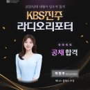 KBS진주 라디오리포터 하현주 이미지