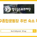 A1모텔 | 양구종합운동장 근처 숙소 모텔 호텔 최저가 예약하기