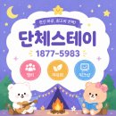 힐링캠프팬션 A | 대학 MT 장소 어떻게 알아봐야 될까?