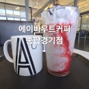 제주종합경기장 애향운동장 | 제주도민들이 즐겨찾는 가성비카페 에이바우트커피 종합운동장점