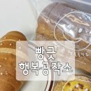 미사 소금빵 맛집 추천 빵긋 행복공작소