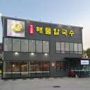 청학동해물칼국수 네이버블로그