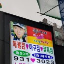 주가네해물찜 이미지