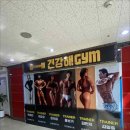 건강해GYM 이미지