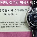 로렉스 오버홀. rolex overhaul. 2.18(화). 남대문 정수길 로렉스 시계수리, 시계줄 이미지