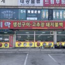 미락생선구이 이미지