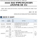 충북청주교육지원청 교육공무직원 채용 공고(~5/19) 이미지