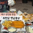 취한닭