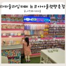 범계게임천국 | 범계 아이와 가볼만한 곳 타카슬라임카페 가격 내돈내산 이용 후기