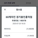 60계경기용인 네이버블로그