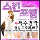 스킨포엠 - 유성구 | 스킨포엠