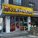 원조칠성통황금닭갈비칼국수 | 원조칠성통황금닭갈비닭칼국수 이도점ㅣ제주 도민 맛집 닭갈비맛집 놀이방완비