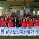 남구노인지회 이미지