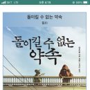 돌이킬 수 없는 약속 읽어본 눈아들 이미지