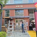 세종어린이집 | 세종 어닝 &#39;나릿재참다운 어린이집&#39; 현장 후기