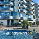아난티남해 워터하우스 | 남해 아난티 야외수영장 &amp; 워터하우스 가격 이용 시간 후기
