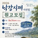 낙강시제(2026) 원고 모으는 곳 이미지