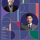 브런치 콘서트 9월 | [공연후기] 2024 브런치 콘서트 &#39;정동팔레트 9월(금난새)&#39;, 정동극장 B열 시야