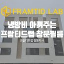 프람티드랩창원지사 이미지