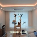 힐스테이트김해 | 김해 장유 원메이저 힐스테이트 깔끔한 인테리어 커튼 블라인드 시공 후기