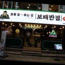 보배반점 충장점 이미지