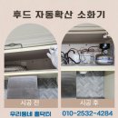 자동우량경보시스템 | 주방 소화기 시공 자동확산 화재감지 가격 업체