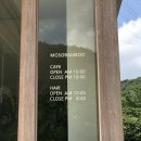 mosobamboo(모소밤부) | 고기리 카페 추천_계곡 뷰에 분위기 취저 모소밤부 카페 (mosobamboo)