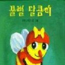 달콤이